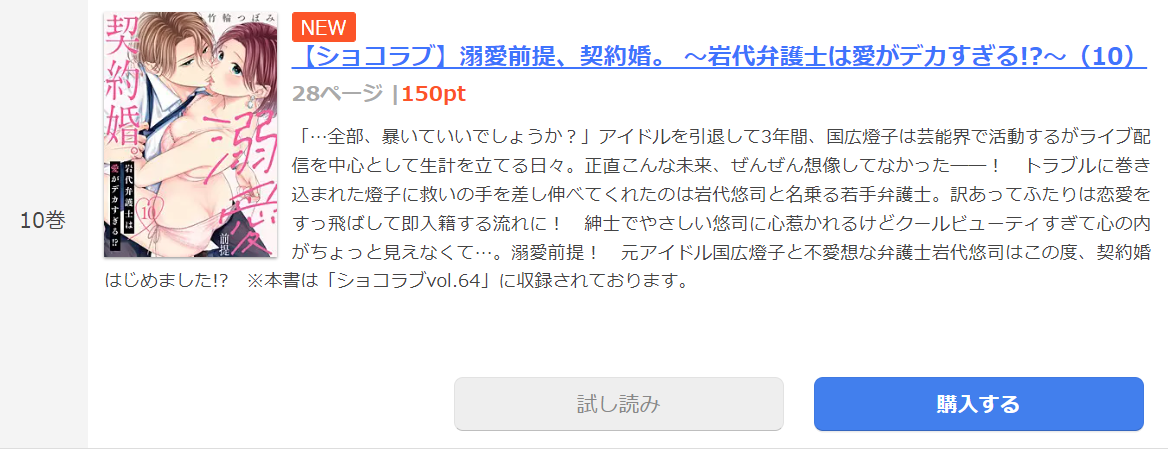 溺愛前提、契約婚 　まんが王国